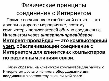 Принцип в физике это