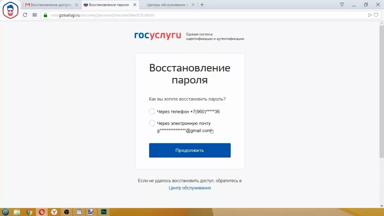 Восстановить приложение госуслуги