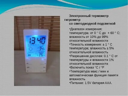 Измерить температуру и влажность в комнате