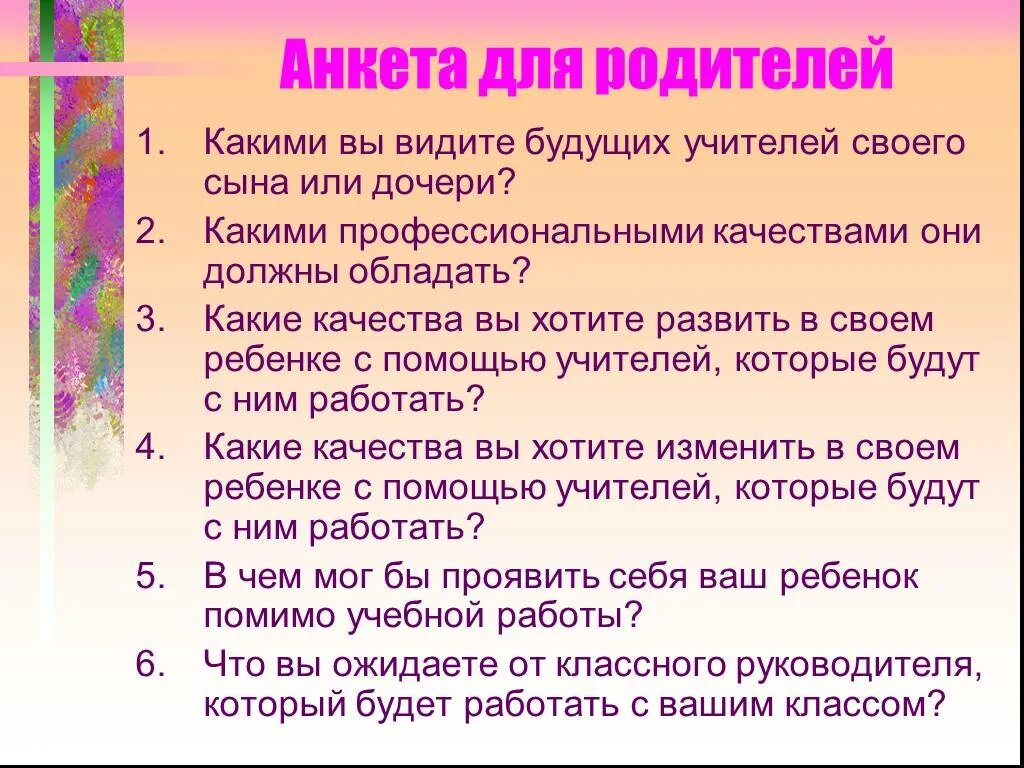 Каким вы видите своего ребенка