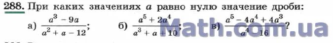 При каком значении а равно. Докажите что значение дроби равно нулю. Алгебра 9 класс Найдите значение дроби 548.