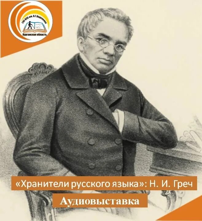 Русский хранитель