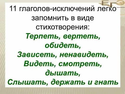 Спряжение слова стихло
