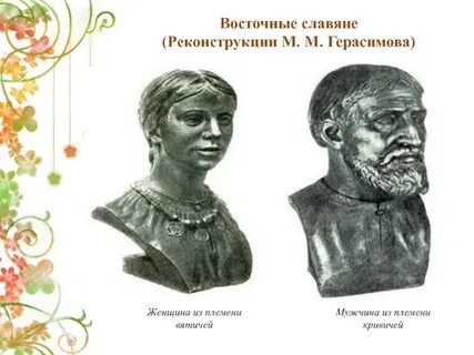 Кривичи какое племя