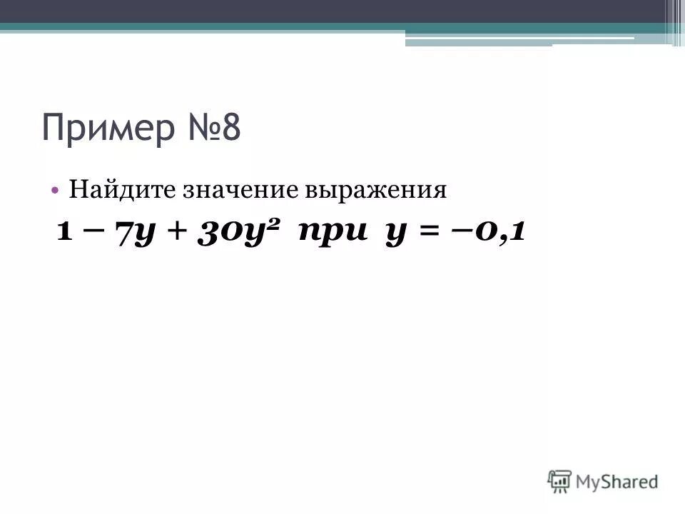 Как найти значение степени. Квадратный корень из 2 в квадрате. Представить в виде степени выражение 7 класс. Как найти значение выражения с дробями. Выражения со степенями.