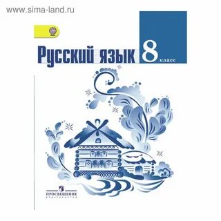 Русский язык восьмой класс номер 50