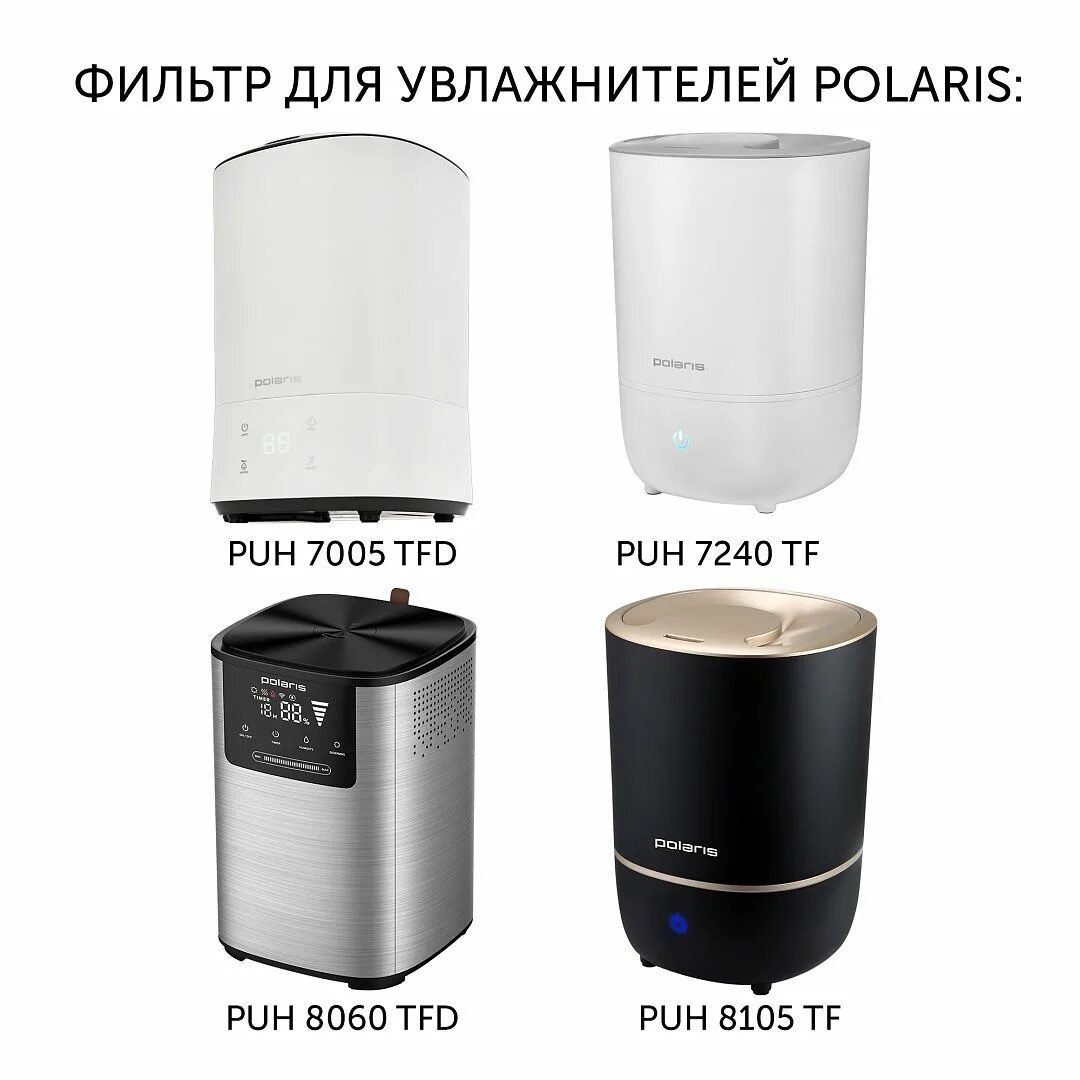 Увлажнители воздуха puh 7005 tfd. Увлажнитель Поларис PUH 8060. Увлажнитель Polaris PUH 7005 TFD. PUH 8060 TFD. Фильтр для увлажнителя Polaris PUH 9105.