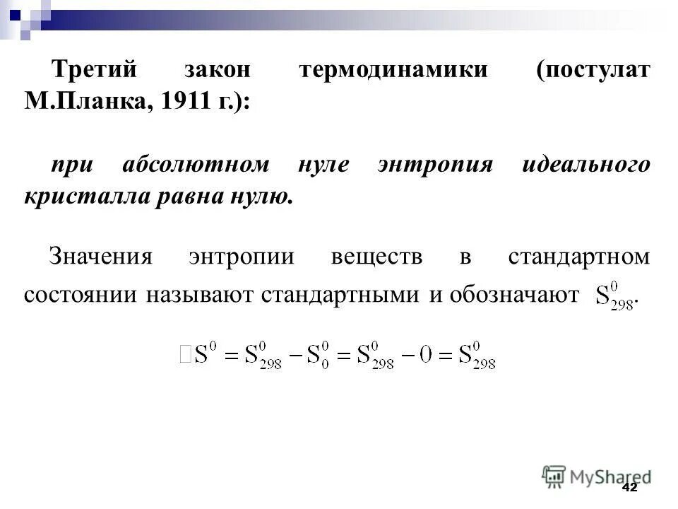 Третий закон термодинамики примеры Картинки ЗАДАЧИ НА ПЕРВЫЙ ЗАКОН ТЕРМОДИНАМИКИ 10