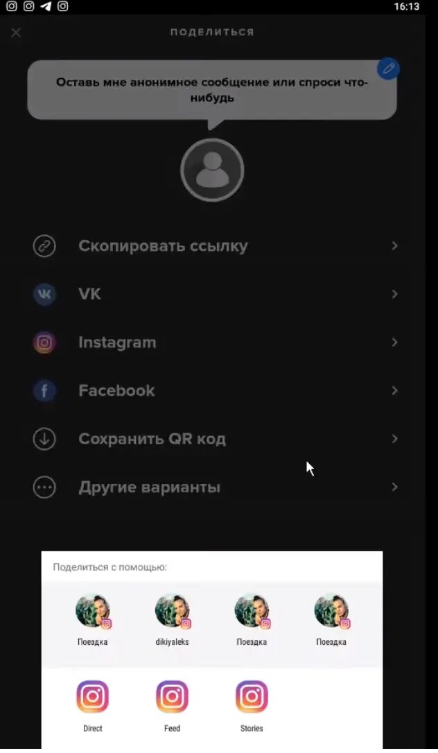 Анонимные вопросы в Инстаграм. Анонимный вопрос в инстаграме. Анонимно вопросы в Инстаграм. Анонимные вопросы приложение.