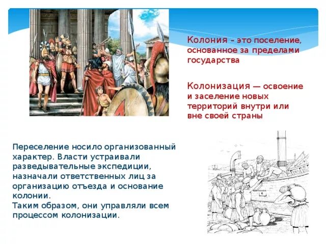 В каких частях земного шара сохранились колонии. Греческая колония это в истории 5. колонии древней греции. история древней греции что такое колония. колонизация древней греции.
