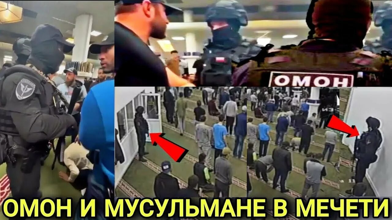 Омон приехал поздно. ОМОН В мечети в Москве. ОМОН ворвался в мечеть. Митинг исламистов в Москве. Митинг мусульман в Москве.