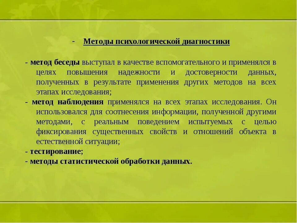 Методы психологической диагностики детей. Методики диагностики психолога. Методы психодиагностики. Беседа как метод психодиагностики. Психолого педагогическая диагностическая методика