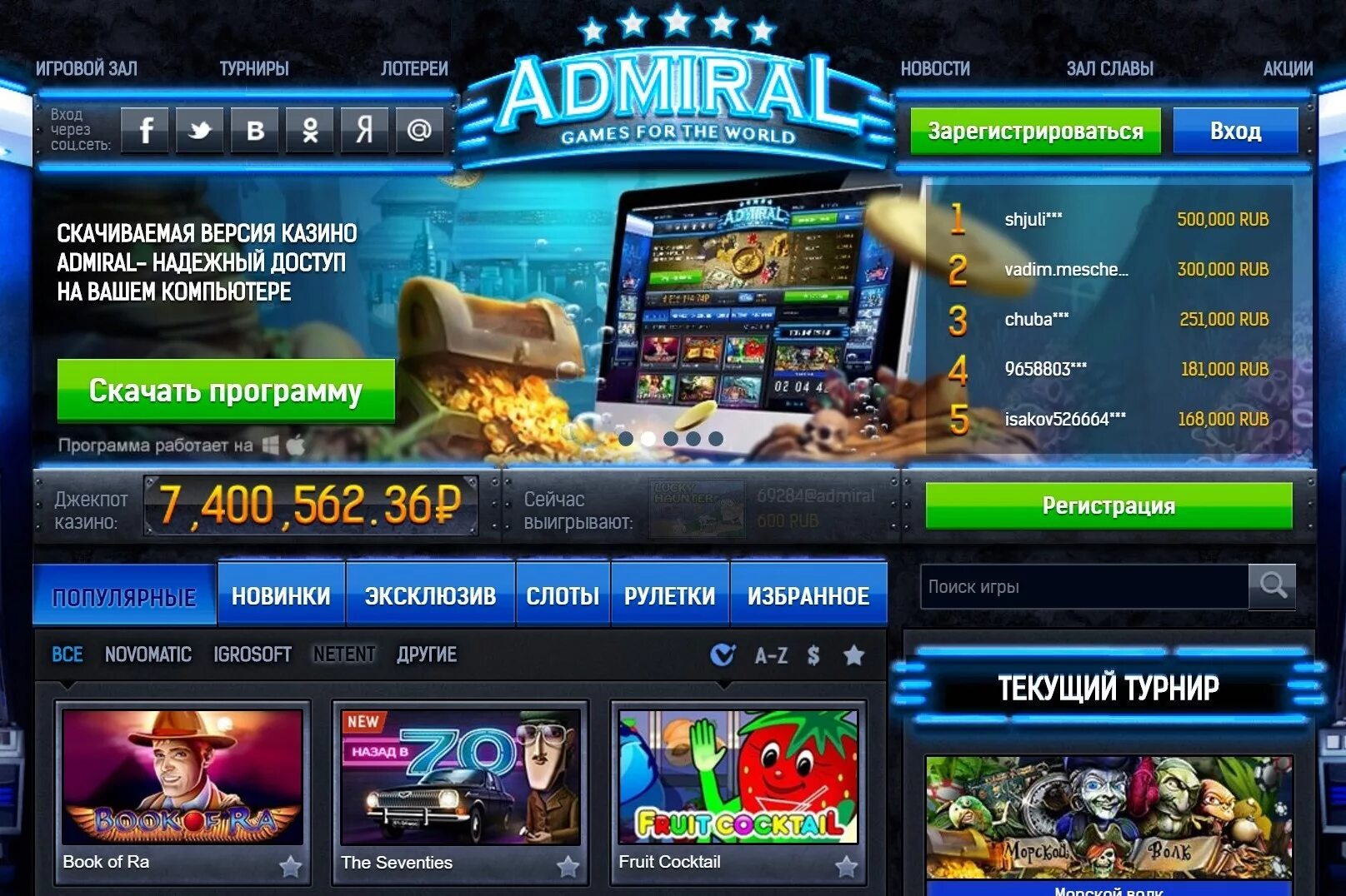 Казино Admiral. Казино Адмирал 777. Admiral 777 Casino. Игра игровой автомат адмирал