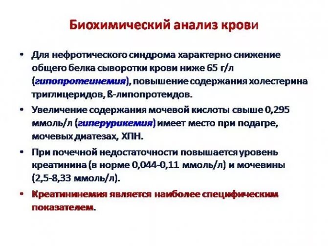 Биохимический анализ крови при подагре показатели. Биохимия крови подагра показатели. Исследования при подагре. Нефротический синдром биохимический анализ крови.