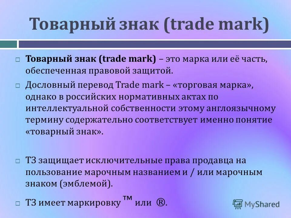 Trade перевод. Трейд перевод. What is fair. Компания макрос. Перевод.