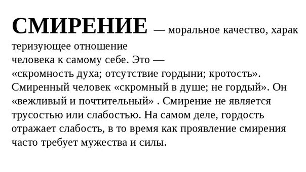 Смиренный синоним. Смиренный синоним