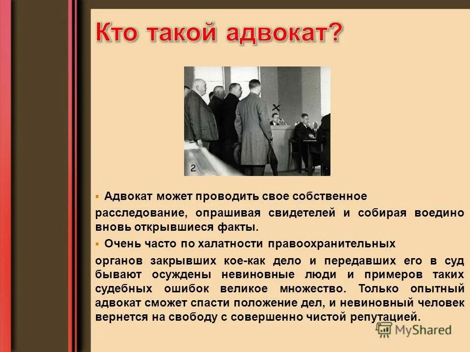 Кто такой катнап. Кто такой адвокат кратко. Адвокат это кратко. Адвокат краткое определение. Чем занимается адвокат кратко.