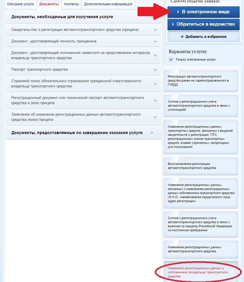 Изменение регистрационных данных транспортного средства. Пример заполнения заявки на смену регистрационных данных. Образец заполнения заявки на регистрацию в ФИАС. Заявка на изменение регистрационных сведений в ФИАС. Образец заявки на изменение регистрационных сведений в ФИАС.