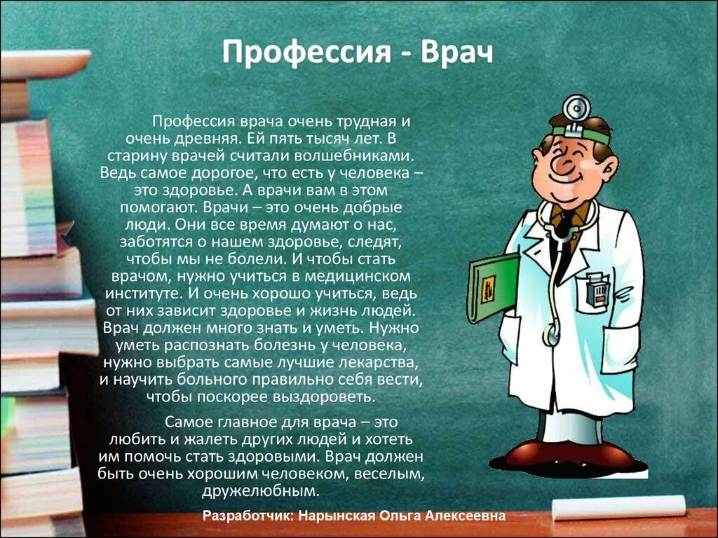 Какую работу выполняет врач 4 класс впр. Профессия врач. Профессия врача сочинение. Сообщение о профессии. Доклад о профессии врача.