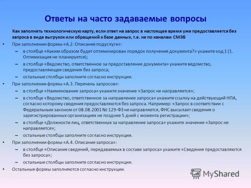 Запрос показывать значения. Запрос показывать значения