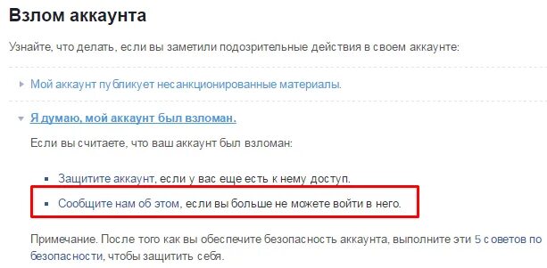 Взломали телефон как восстановить. Если взломали аккаунт. Твой аккаунт взломан.