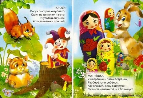 Стих для малышей игрушка