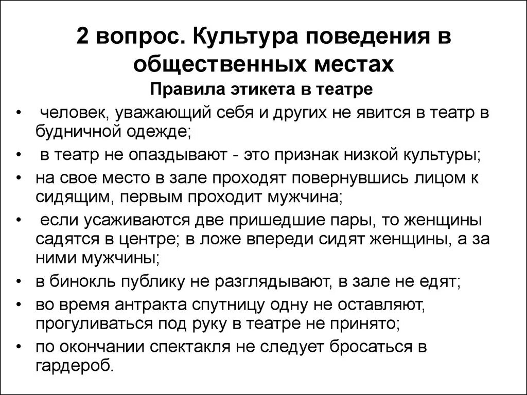 Правила культуры поведения в общ местах. 5 Правил культурного поведения в общественных местах. Правила этикета в общественных местах 2 класс. Правила культурного поведения в общественных местах 2 класс. Этикет поведения в общественных местах презентация