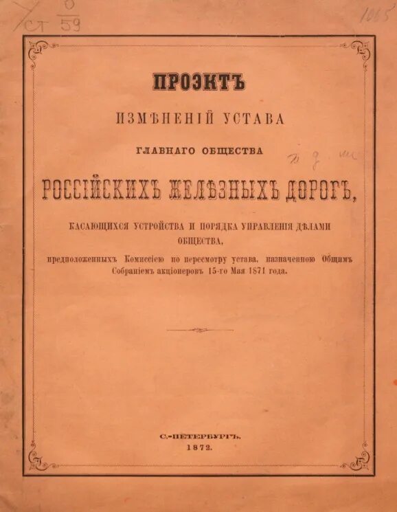 Устав акционерного общества фото. Устав редакции сетевого издания. Изменения устав ао