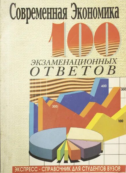 Тест современная экономика. Книга про современную экономику. Современные книги по экономике. Книги Мамедов современная экономика. Книги о. Мамедова современная экономика.