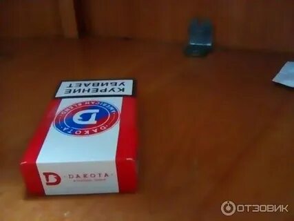 Сигареты дакота
