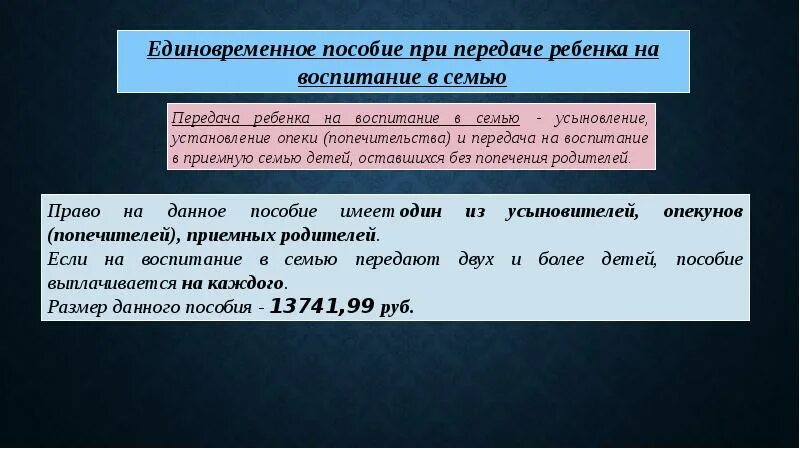 Когда придет единовременное пособие. Пособие при передаче ребенка на воспитание в семью. Единовременное пособие при передаче ребенка в семью. Пособие при передаче ребенка на. Единовременное пособие при передаче ребенка на воспитание.