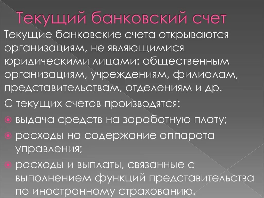 Банковский счет признаки. Виды банковских счетов. Какие бывают банковские счета. Виды банковских счетов кратко.