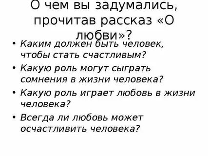 Жил был человек рассказ
