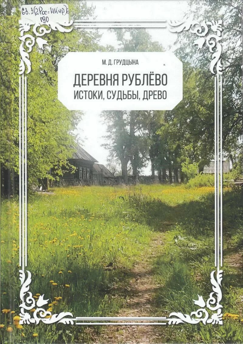 раздора 2 рублёвки. березки river village коттеджный посёлок. рублево москва. рублёво ленинградская область. рублёво-успенское шоссе рублевка.