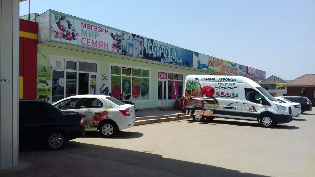 Магазин агроном кореновск. Агроном барнаул. Магазин агроном. Магазин семена боровичи. Магазин агроном.