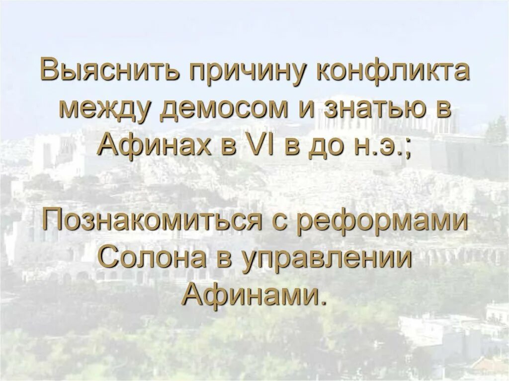 Зарождение демократии в Афинах 5 класс презентация. Зарождение демократии в Афинах 5 класс. Презентация история 5 класс Зарождение демократии в Афинах. Таблица по истории 5 класс Зарождение демократии в Афинах. Зарождение демократии в афинах презентация 5 класс