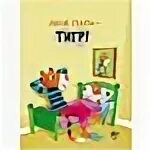 Мой папа тигр 2024