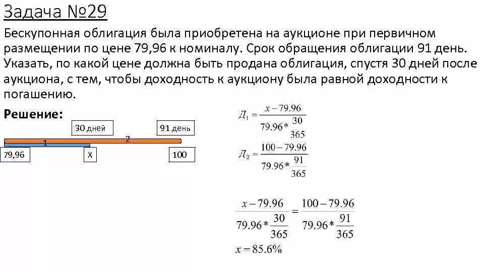 Которая размещается по 105 от ее номинала. Срок обращения облигаций. Задачи по облигациям. Задачи на доходность облигаций с решением. Стоимость бескупонной облигации.