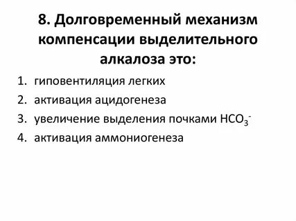 Длительная компенсация
