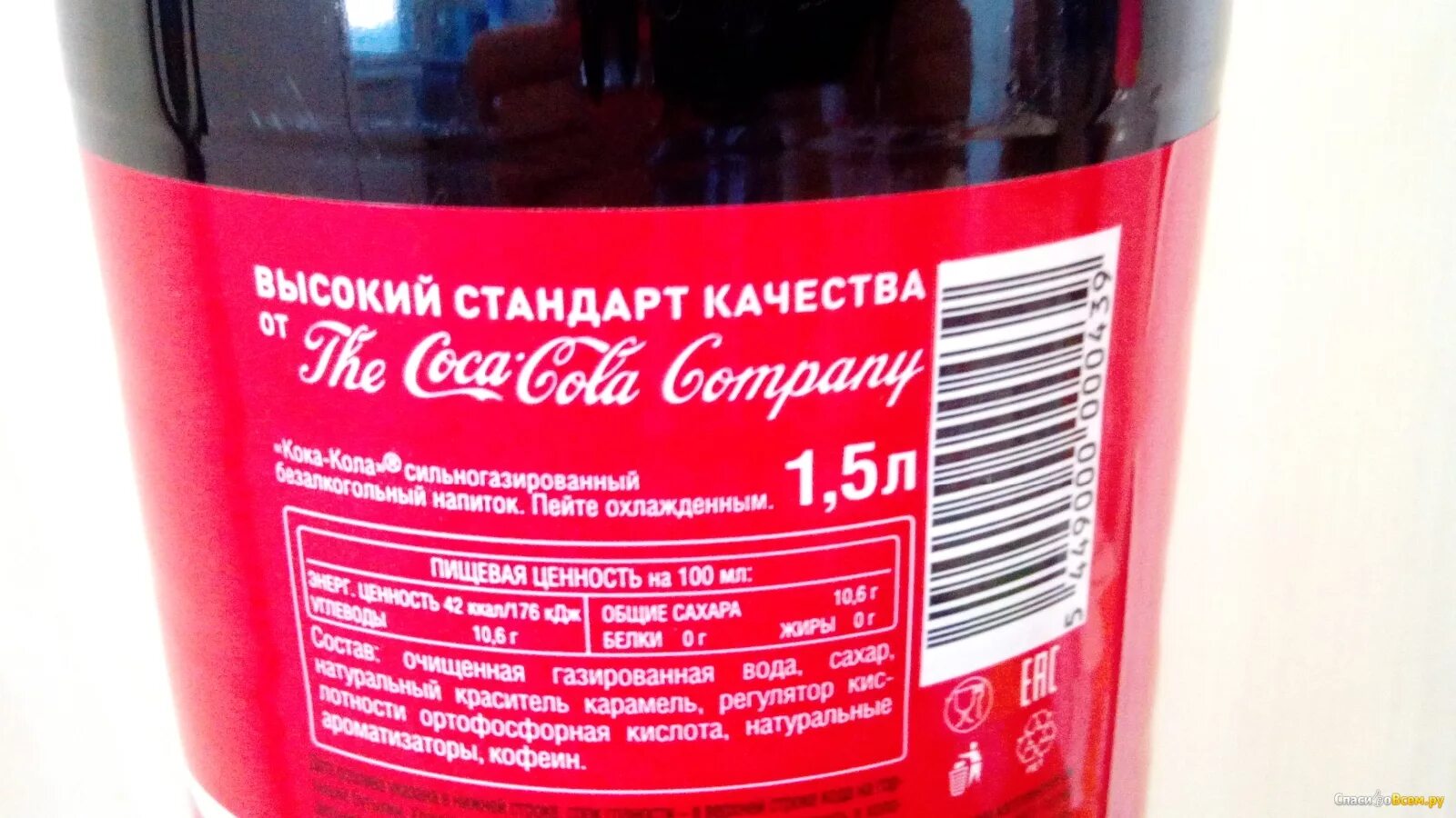 Сколько калорий в литре колы. Состав Кока колы на этикетке. Кока кола этикетка. Кола этикетка состав. Этикетка колы с составом.