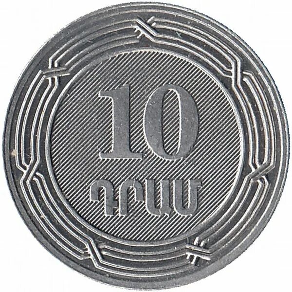 10 Драмов 2004 монета. Монета Армении 10. Армения 10 драмов 2004. Монета Армении 10 драм 2004. Миллион драмов в рублях
