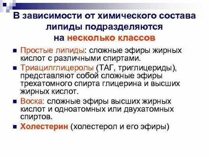 Хим состав липидов