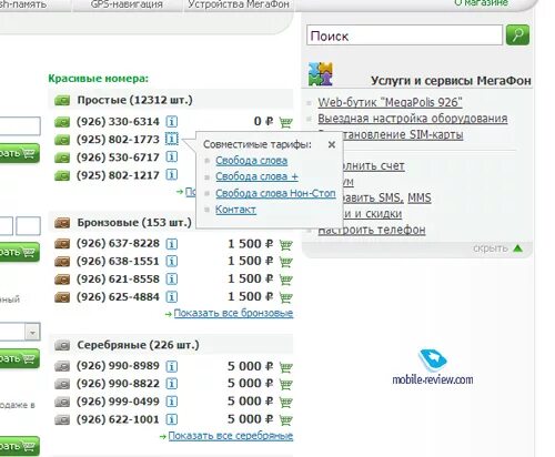 Мегафон номер 1. Мегафон маркет. сервисные номера мегафон. мегафон номера простые фотографий. намнамира мегофоновские китайские.