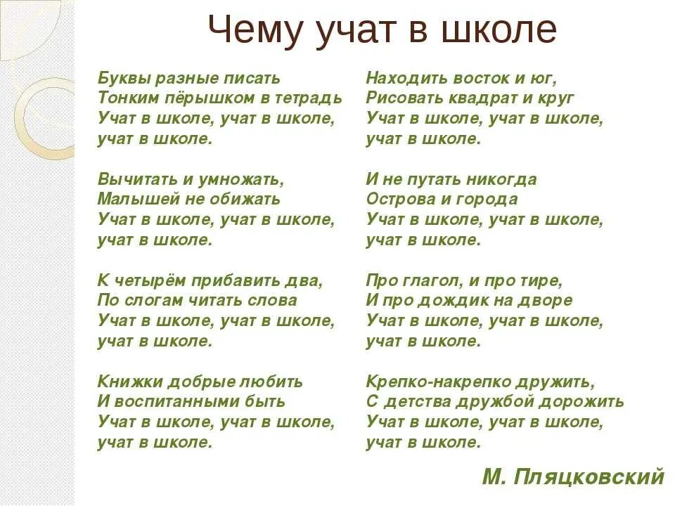 Песня буквы разные писать тонким перышком тетрадь. Учат в школе текст. Чему учат в школе. Слова песни чему учат в школе. Чему учат в школе песня.