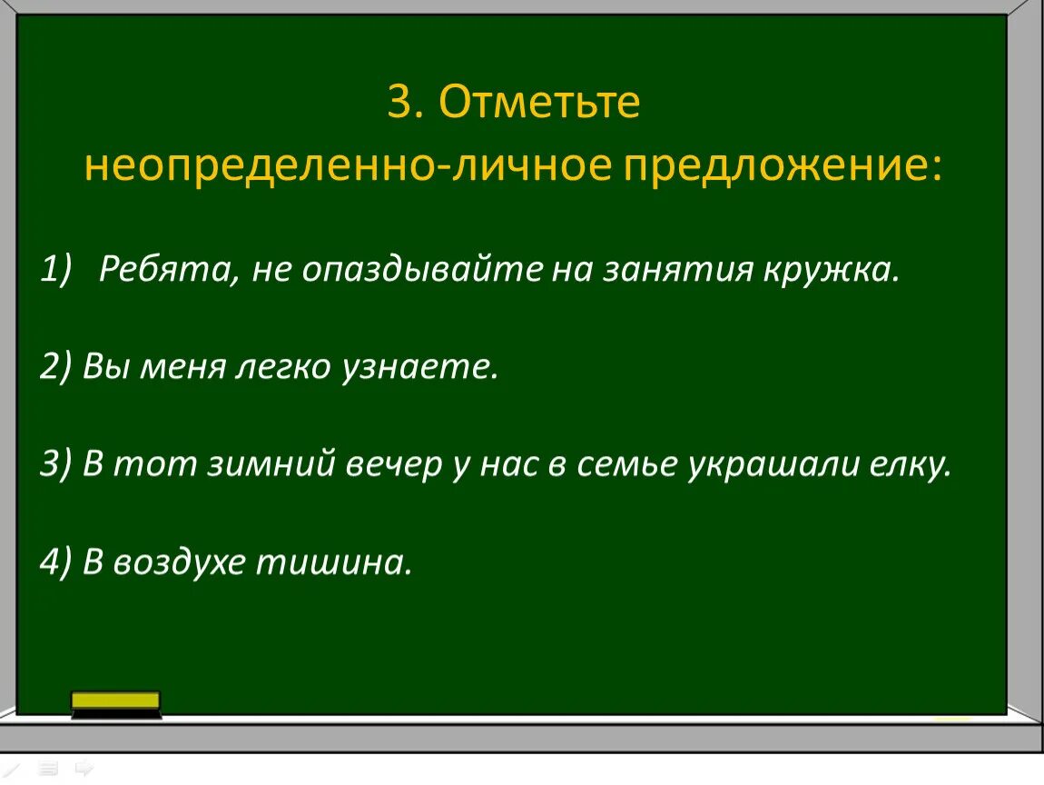 Неопределённо-личные предложения. Неопределенно личное предложение это. Примеры неопределённо личных предложений. Неопределенно личные примеры. Неопределенно личные предложения называют