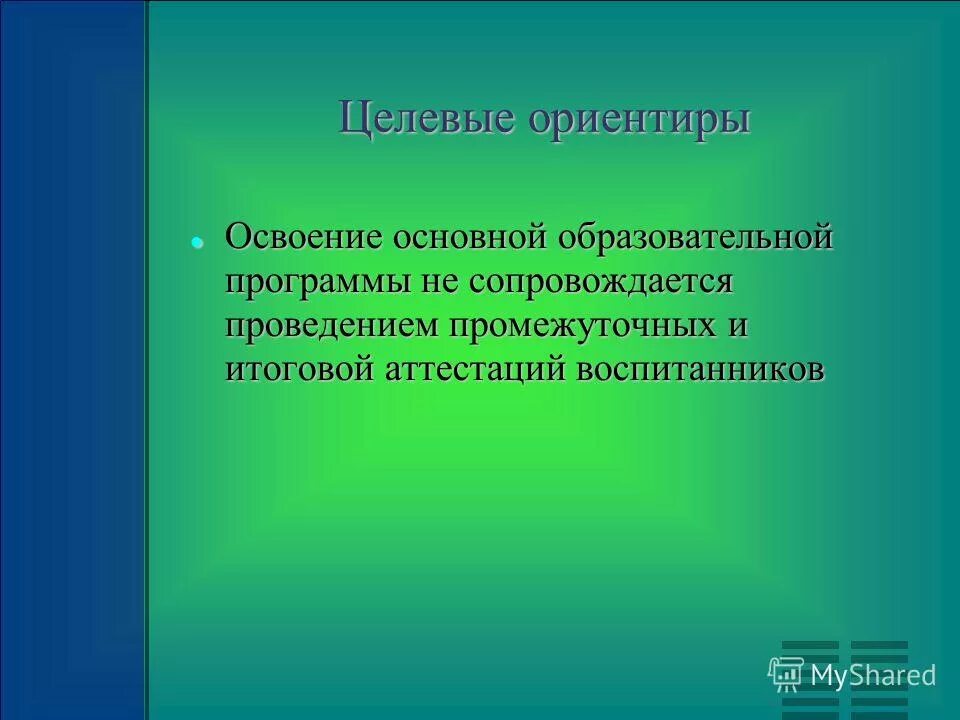 Освоение программы сопровождается проведением. Освоение программы. Освоением основной образовательной программы не. Освоение программы сопровождается проведением. Освоение программы сопровождается проведением.