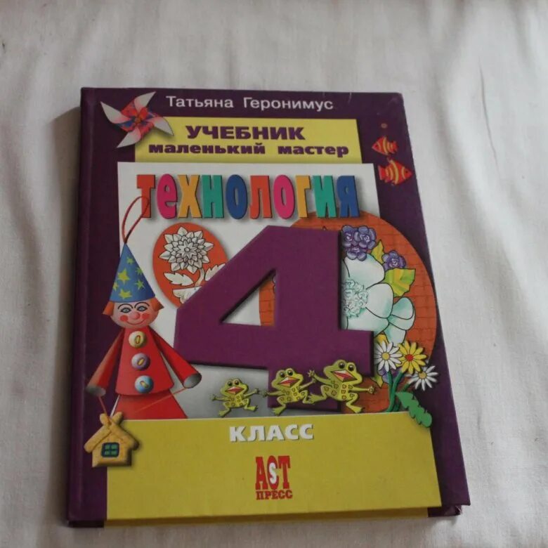 Учебники четвертых классов. Учебник по технологии 4 класс. Технология 4 класс книга. Технология. 4 Класс. Учебник. Учебник по технологии 4 класс школа.