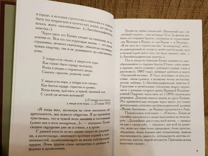 Жизнь арсеньева бунин содержание