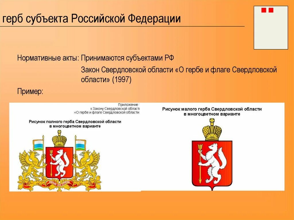 5 гербов субъектов рф. Геральдика субъектов РФ. Гербы субъектов Российской Федерации. Флаги и гербы субъектов Российской Федерации. Герб гербы субъектов Российской Федерации.