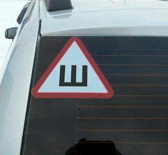 Буквы ш шипы